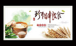 珍惜粮食节约食物宣传展板