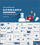 医疗PPT