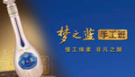 梦之蓝手工班