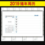 2019企业周历