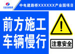 前方施工车辆慢行 中电路桥