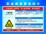 职业病危害告知卡 二氯甲烷