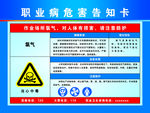 职业病危害告知卡  氯气