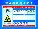 职业病告知卡 放射源铯-137