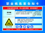 职业病危害告知卡 异丙醇