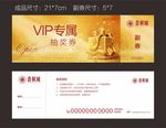 抽奖券兑换券