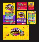 商城展架海报