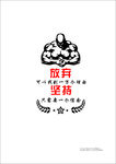 放弃 可以找到 一万个理由 坚