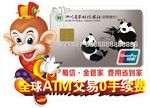 四川农信 蜀信E 金管家