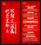 世界艾滋病日展架