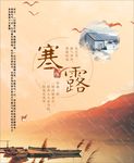 寒露