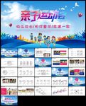 卡通小学幼儿园亲子活动亲子运动
