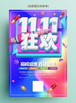 双11活动促销海报