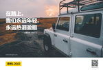 汽车文艺海报