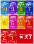 手机用图企业倒计时设计图片