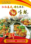 美食海报