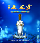 白酒海报