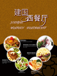 美食海报