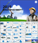 建筑设计城市建设PPT