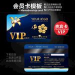 VIP会员卡