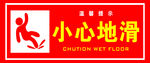 小心地滑