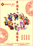 中国年