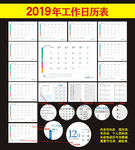 2019台历