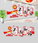 不忘初心牢记使命党建文化墙