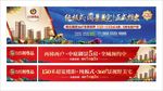房地产 户外广告