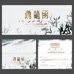 邀请函