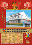 年历