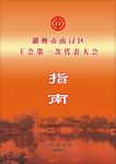 指南