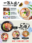 泡面小食堂宣传彩页