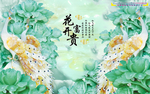 花开富贵