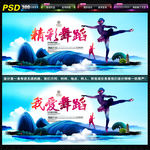 舞蹈海报