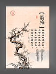 墨梅校园古诗海报