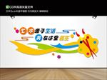 美术教室 校园文化墙