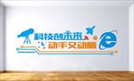科学发现室文化墙