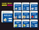 功能室门牌设计