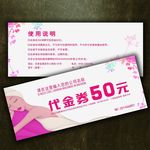 美容代金券