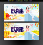 秋天的童话