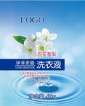 洗衣液