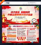 经济普查