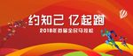 马拉松背景板 户外