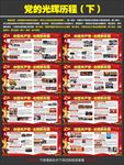党的历程