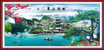 松鹤延年