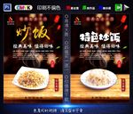 炒饭