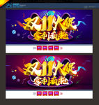 双十一