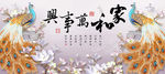金色孔雀玉兰家和万事兴装饰画