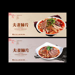 夫妻肺片